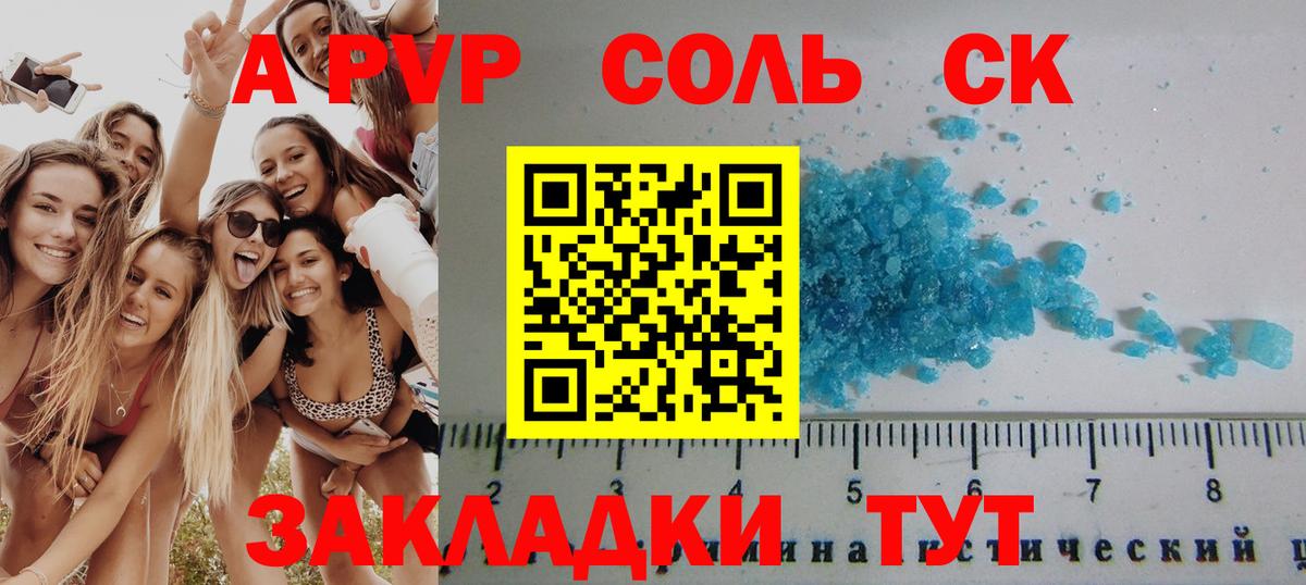 APVP крисы CK Нижний Тагил