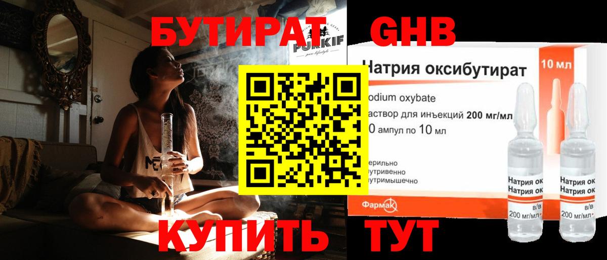 Нижний Тагил  БУТИРАТ 99%  Вход с VPN 