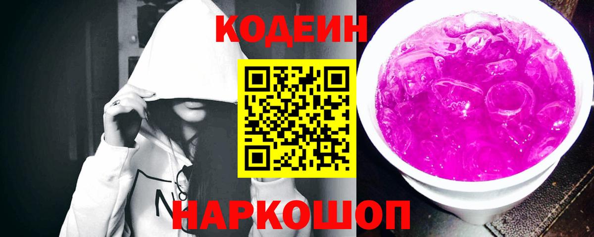 Codein Purple Drank  Кодеин напиток Lean (лин)  Вход с VPN  Нижний Тагил 