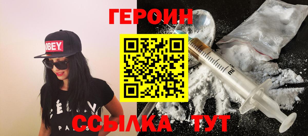 Героин Heroin  Вход с VPN  Нижний Тагил 